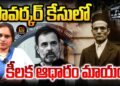 సీడీ మాయం-రాహుల్ కు ఊరట| Devika Journalist