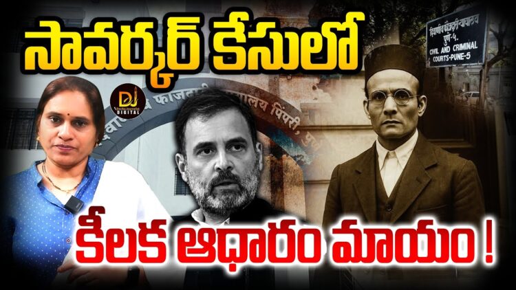 సీడీ మాయం-రాహుల్ కు ఊరట| Devika Journalist