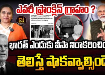 ఎవరీ ఫ్రాంక్లిన్ గ్రాహం? భారత్ వీసా ఎందుకివ్వలేదు? | | Devika Journalist | | DJ | |
