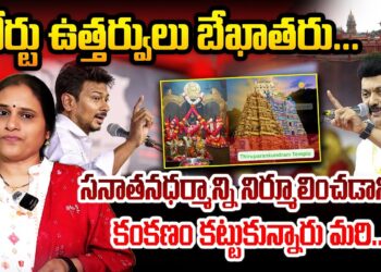 సనాతన ధర్మాన్ని నిర్మూలిస్తానని కంకణం కట్టుకున్నాడు మరి | | Devika Journalist | | DJ | |