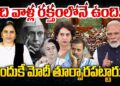 విభజన వాళ్ల రక్తంలోనే ఉంది | | Vande Mataram debate in Lok Sabha | | Devika Journalist | |DJ