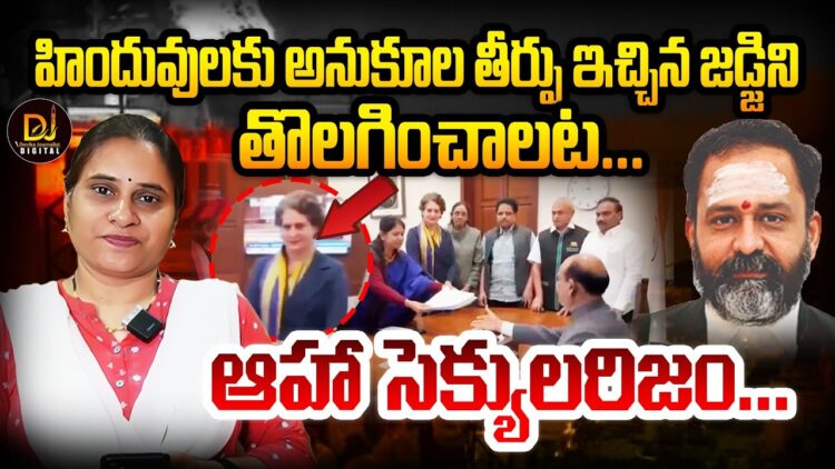 అనుకూల తీర్పు ఇస్తే అభిశంసననా? | justice swaminathan impeachment |  Devika Journalist | dj