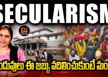 హిందువులకు సెక్యులరిజం అనే జబ్బు చేసింది | Devika Journalist | DJ |