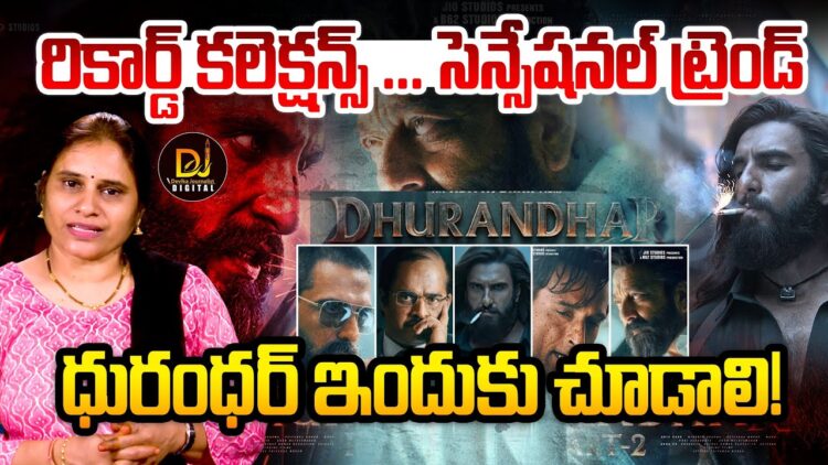 ధురంధర్ గల్ఫ్ లో ఎందుకు బ్యాన్? | |  Devika Journalist | |