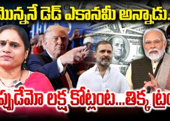 మొన్న డెడ్ ఎకానమీ అన్నాడు-ఇప్పుడు పెట్టుబడి అంటున్నాడు | | Devika Journalist | |