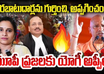 బంగ్లాదేశీ చొరబాటుదార్లపై యోగీ ఉక్కుపాదం | | Devika Journalist | |