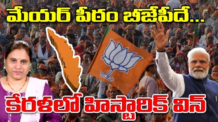 Kerala Local body Elections results | | Devika Journalist | |