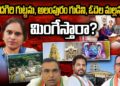 ఇక్కడి గుడులనూ ఆగం చేస్తరేమో మరి! | Devika Journalist |