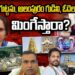 ఇక్కడి గుడులనూ ఆగం చేస్తరేమో మరి! | Devika Journalist |