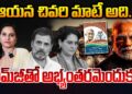 రామ్ జీ పేరు మీద రాద్ధాంతం ఎందుకు? | Devika Journalist