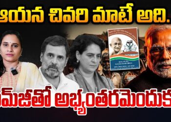 రామ్ జీ పేరు మీద రాద్ధాంతం ఎందుకు? | Devika Journalist