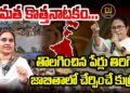 ఆగని మమత ఆగడాలు-మళ్లీ ఏం చేస్తున్నదో తెలుసా?| Devika Journalist
