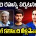 ఈసారి పర్యటనలో రాహుల్ కలిసింది వీళ్లనేనా? | Devika Journalist
