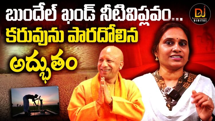 UP KHET TALAB YOGANA || Yogi Adityanath | | Devika Journalist | | DJ | |