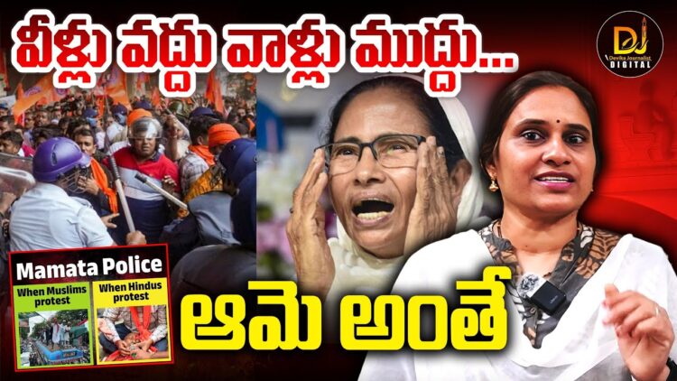 వీళ్లు వద్దు-వాళ్లు ముద్దు-ఆమె అంతే!| Devika Journalist
