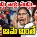 వీళ్లు వద్దు-వాళ్లు ముద్దు-ఆమె అంతే!| Devika Journalist