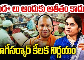 వాళ్లకు  ప్రత్యేక హక్కులు, చట్టాలా? | up madarsa bill withdrawn | Devika Journalist
