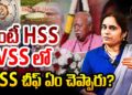 ఏంటి HSS? RSS చీఫ్ ఏం చెప్పారు? | viswa sangh shibir 2025 | Devika Journalist |