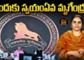 స్వయంఏవ మృగేంద్రత ఎందుకు? |Vishwa Sangh Sibir 2025  | Devika Journalist |