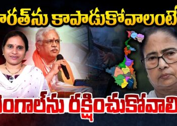 భారత్ కోసం బెంగాల్ ను కాపాడుకోవాలి | A timeline of 60 years | Devika Journalist |