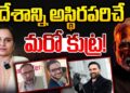 మరో కుట్ర! | Mamdani letter to Umar khalid | Devika Journalist |