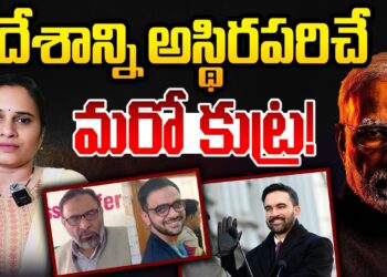 మరో కుట్ర! | Mamdani letter to Umar khalid | Devika Journalist |