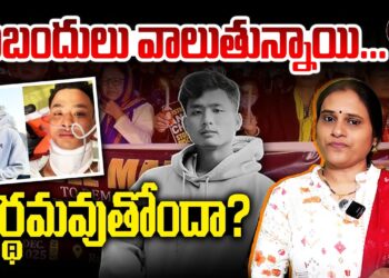 రాబందులు వాలుతున్నై | Angel Chakma death | Devika Journalist |