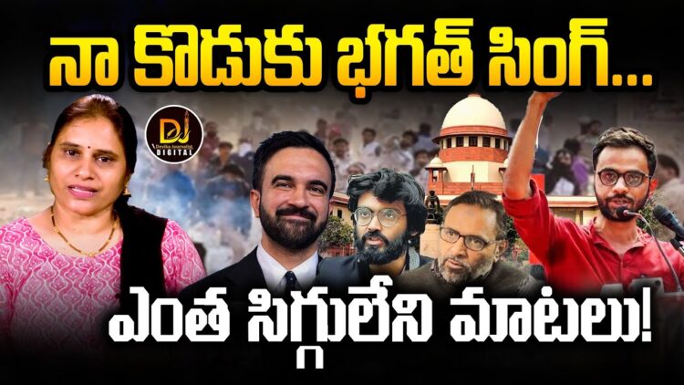 ఆ ఉ**గ్రవాదులకు నో బెయిల్ | Devika Journalist |