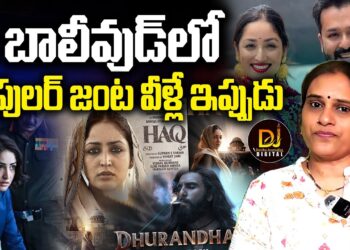 బాలీవుడ్ పాపులర్ జంట వీళ్లే | Devika Journalist |