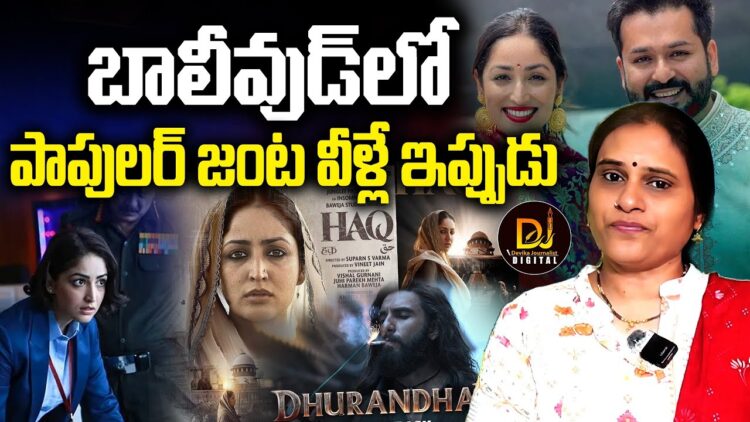 బాలీవుడ్ పాపులర్ జంట వీళ్లే | Devika Journalist |