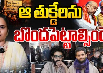 బొందపెట్టాల్సింది వాళ్లను-ఘోరీ తవ్వాల్సింది వాళ్లకు | Devika Journalist