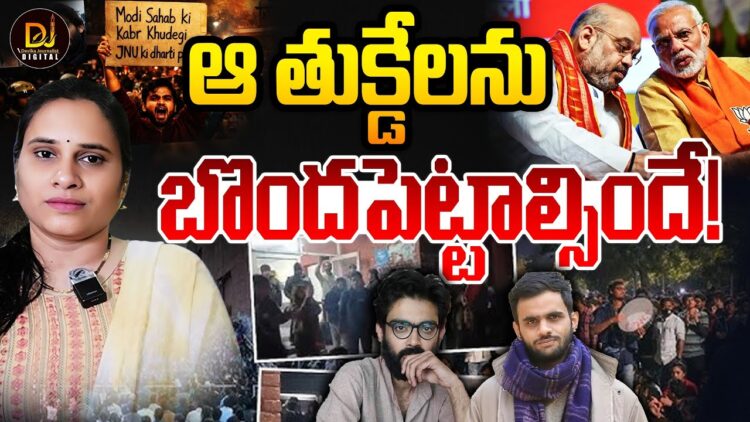 బొందపెట్టాల్సింది వాళ్లను-ఘోరీ తవ్వాల్సింది వాళ్లకు | Devika Journalist