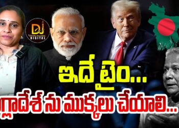 ఇదే టైం- బంగ్లాదేశ్ ను ముక్కలు చేయాలి | Devika Journalist