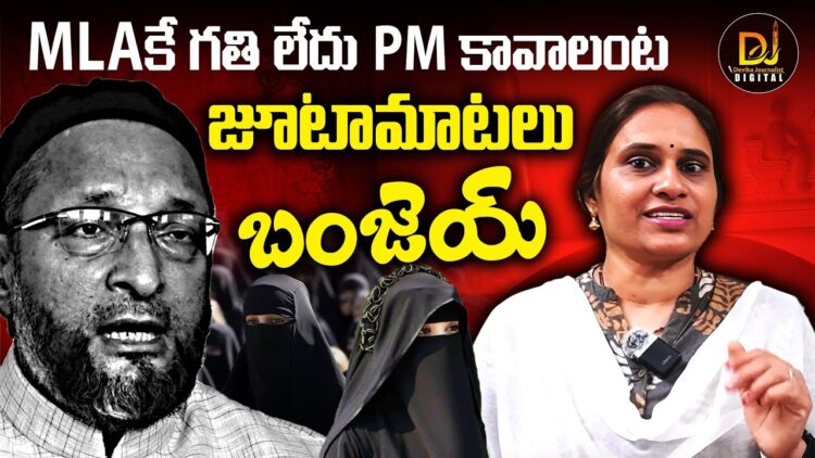 MLAకే గతిలేదు PM అంట | | Devika Journalist | | DJ | |