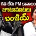 MLAకే గతిలేదు PM అంట | | Devika Journalist | | DJ | |