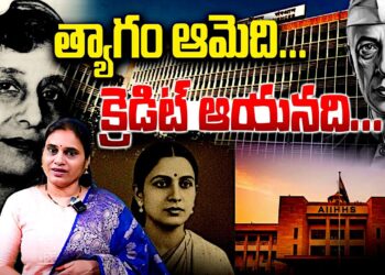 త్యాగం ఆమెది-క్రెడిట్ ఆయనకి | Devika Journalist