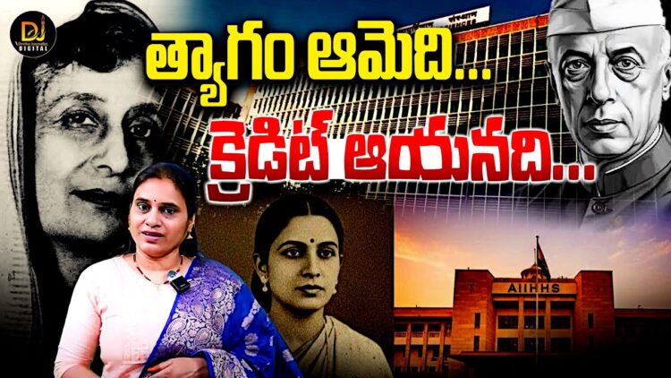 త్యాగం ఆమెది-క్రెడిట్ ఆయనకి | Devika Journalist