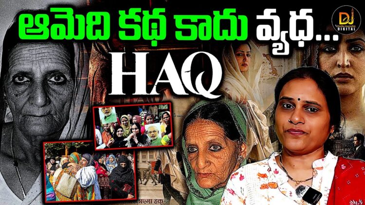 షాబానో కేసు మరో వైపు | Devika Journalist