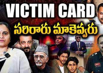 Victim card తీయడంలో సరిరారు మాకెవ్వరు | Devika Journalist