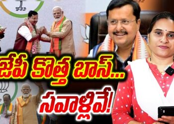 కొత్త బాస్ – సవాళ్లివే! | Devika Journalist