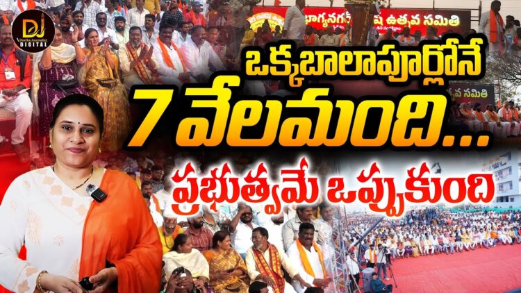 బాలాపూర్లో ఉన్న ఆ ఏడువేల మందిని ఎప్పుడు పంపిస్తున్నారు? | Devika Journalist