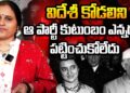 ఆమెను వాళ్లు ఎన్నడూ గౌరవించలేదు | Devika Journalist