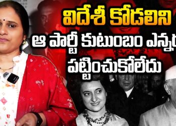 ఆమెను వాళ్లు ఎన్నడూ గౌరవించలేదు | Devika Journalist