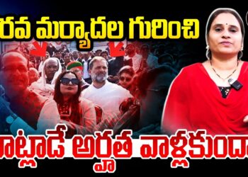 అవమానం, అగౌరవం గురించి వాళ్లే మాట్లాడాలి పాపం  | Devika Journalist
