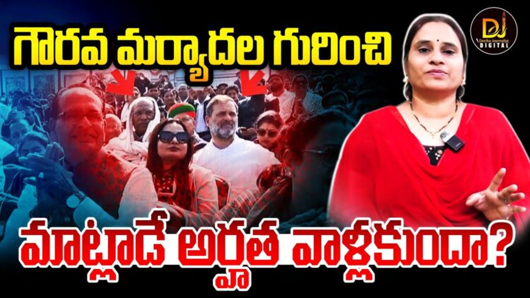 అవమానం, అగౌరవం గురించి వాళ్లే మాట్లాడాలి పాపం  | Devika Journalist
