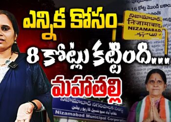 ఎన్నిక పుణ్యమా అని 8 కోట్లు వసూలు | Devika Journalist