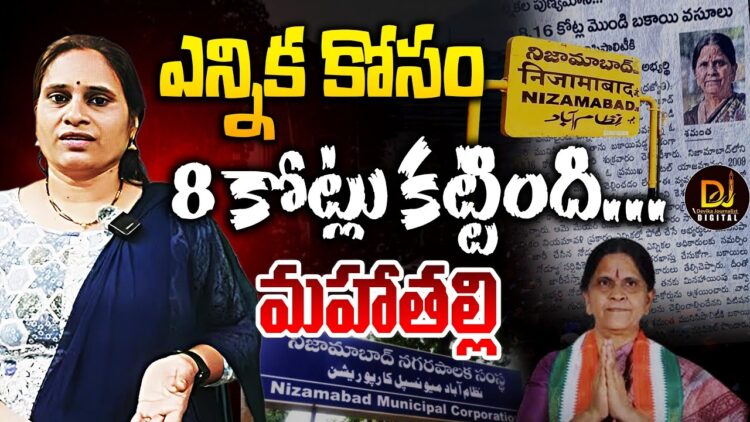 ఎన్నిక పుణ్యమా అని 8 కోట్లు వసూలు | Devika Journalist