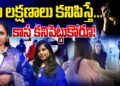 కాస్త కనిపెట్టుకోరూ! | Devika Journalist