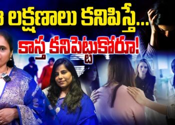కాస్త కనిపెట్టుకోరూ! | Devika Journalist