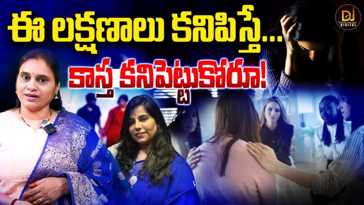 కాస్త కనిపెట్టుకోరూ! | Devika Journalist